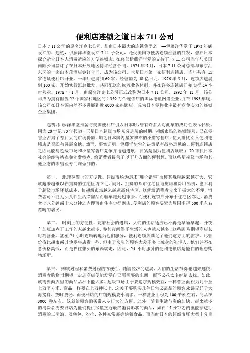 便利店连锁之道日本711公司