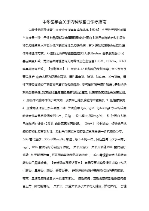 中华医学会关于丙种球蛋白诊疗指南