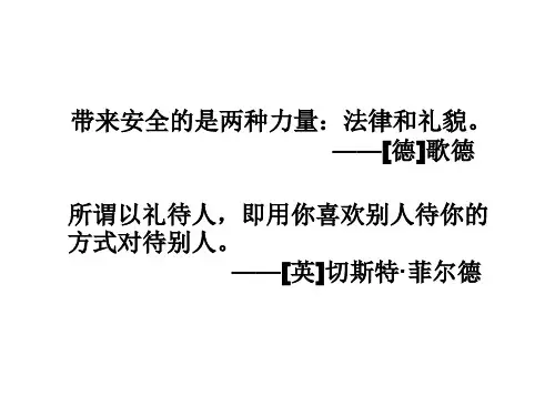 初一政治上学期文明交往礼的艺术(201912)