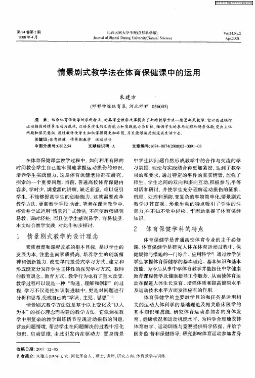 情景剧式教学法在体育保健课中的运用