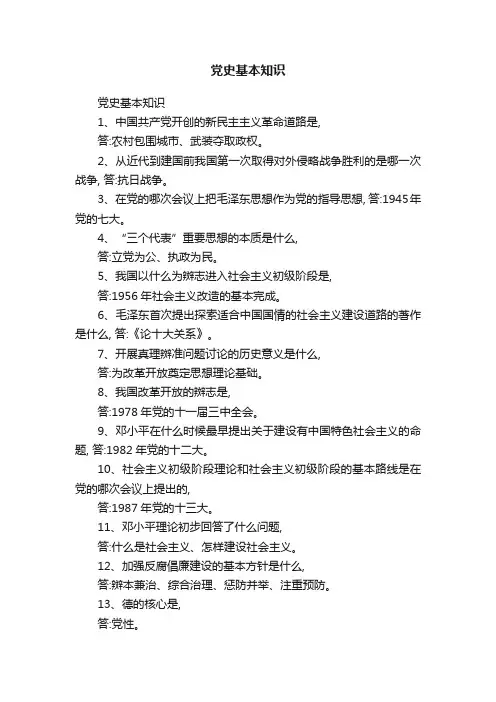 党史基本知识