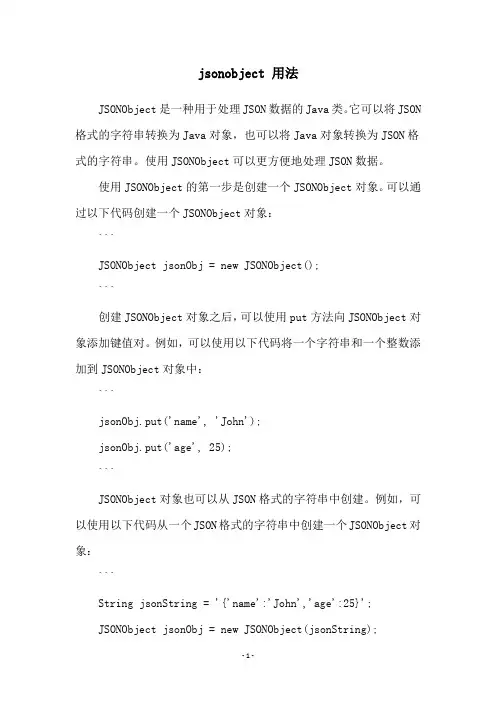 jsonobject 用法