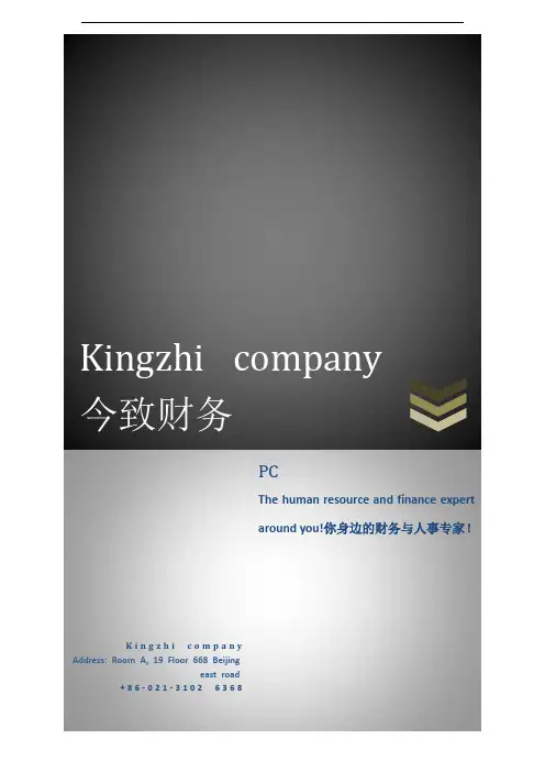 公司宣传册(财务业务介绍)