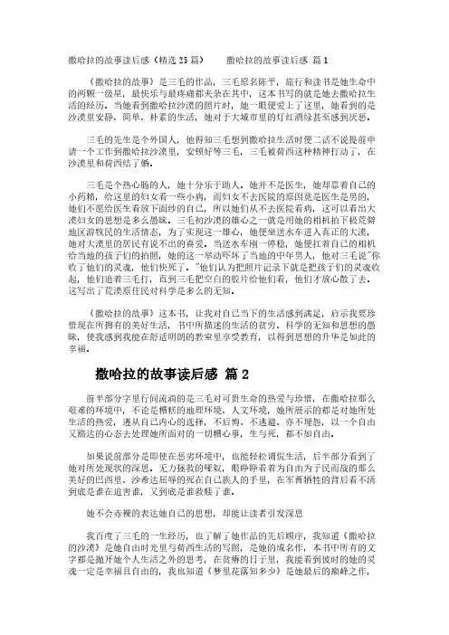 撒哈拉的故事读后感(精选25篇)