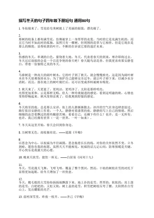 描写冬天的句子四年级下册短句(通用374句)