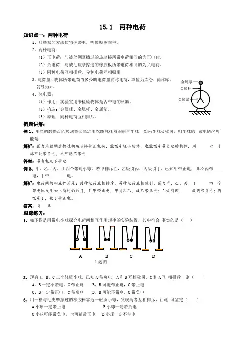 人教版物理九年级全一册第十五章第一节两种电荷教学案(无答案)