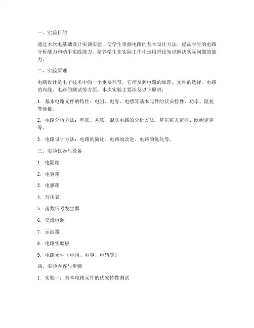 电基础设计实训实验报告