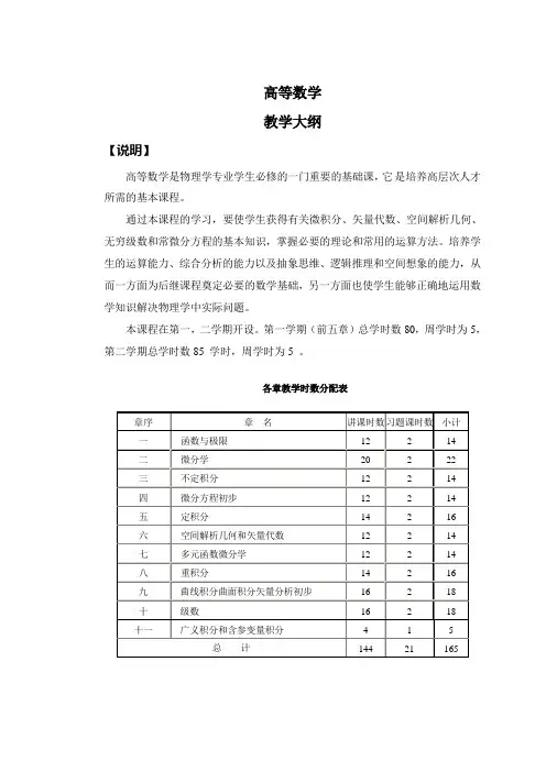 高等数学教学大纲