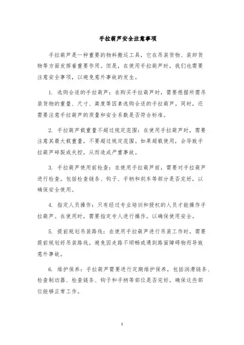 手拉葫芦安全注意事项