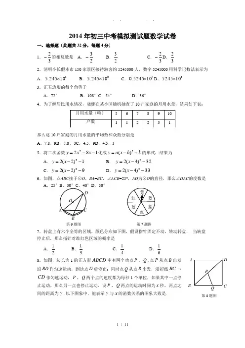 2014年初三中考模拟测试题数学试卷