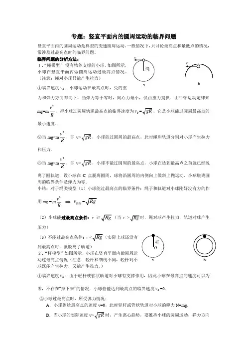 竖直平面内的圆周运动的临界问题