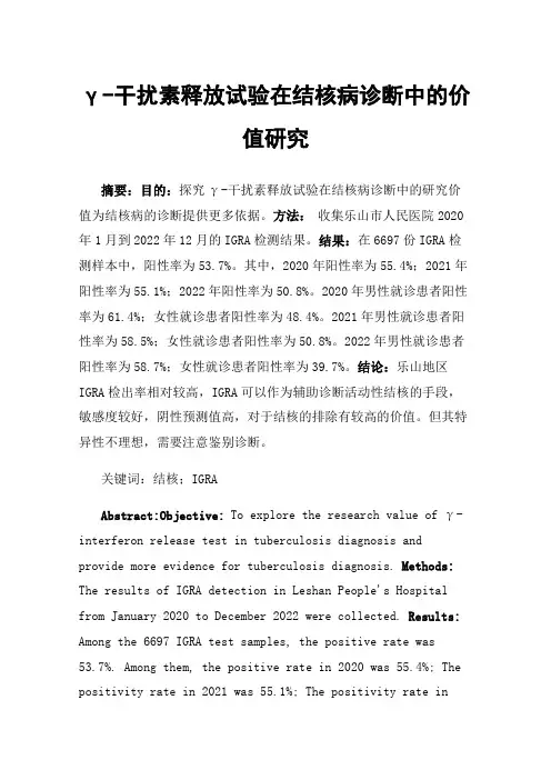 γ-干扰素释放试验在结核病诊断中的价值研究
