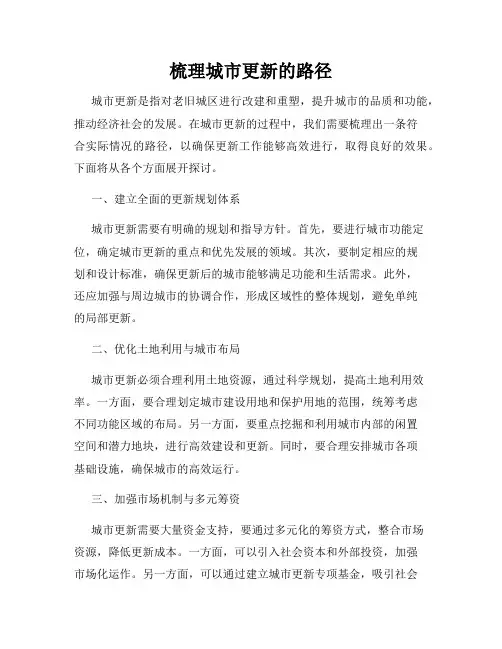 梳理城市更新的路径