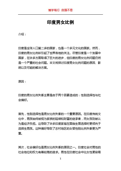 印度男女比例