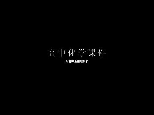 人教版高中化学选修五课件芳香烃
