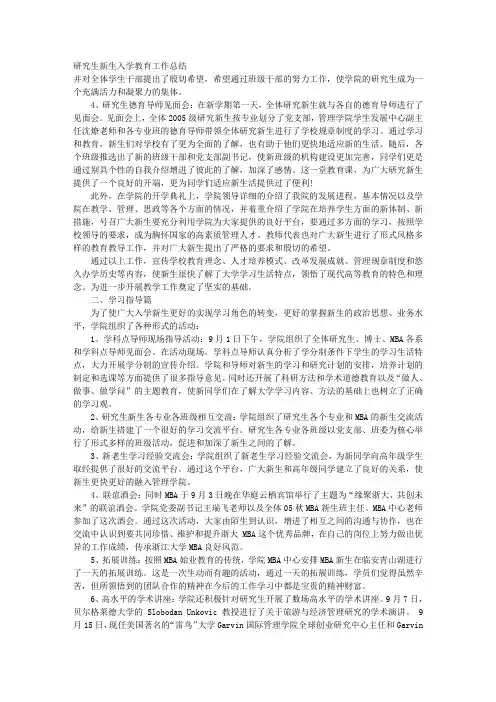 研究生新生入学教育工作总结