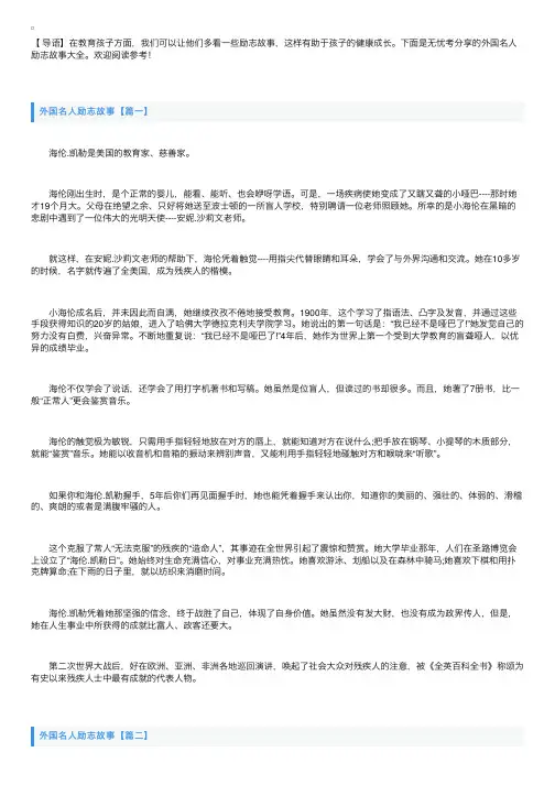 外国名人励志故事大全