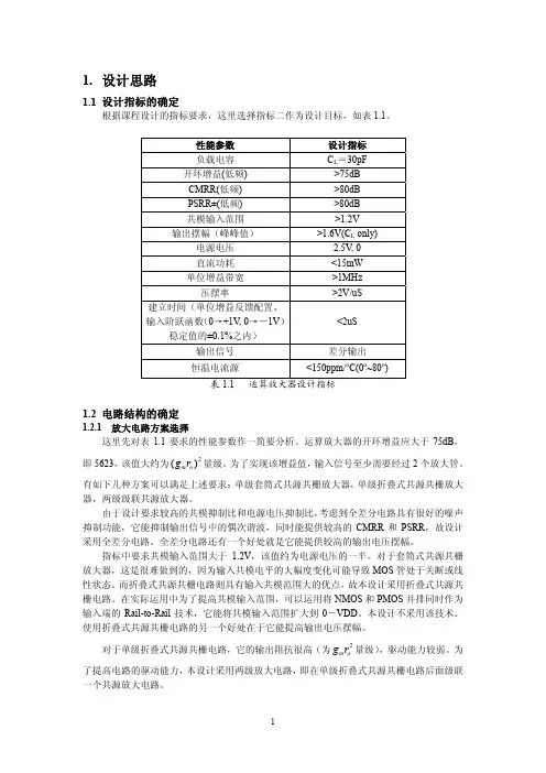 一种两级全差分折叠共源共栅运算放大器的设计