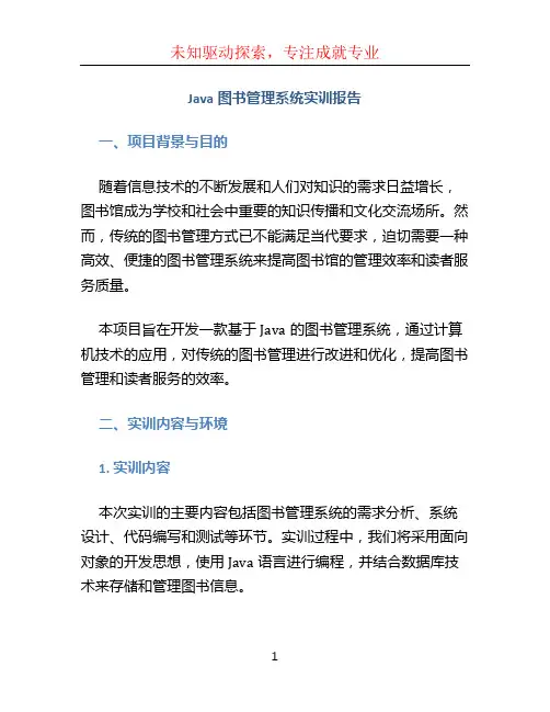 Java图书管理系统实训报告