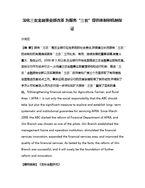 深化三农金融事业部改革 为服务“三农”提供体制和机制保证