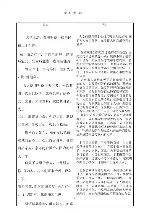 《大学》原文和译文对照.pptx