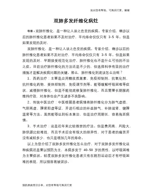 双肺多发纤维化病灶