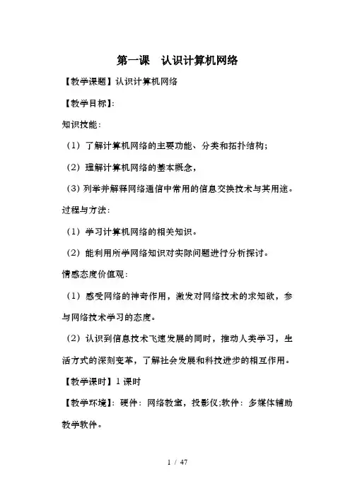网络技术应用全套教案