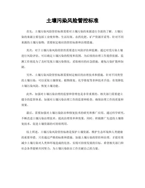 土壤污染风险管控标准