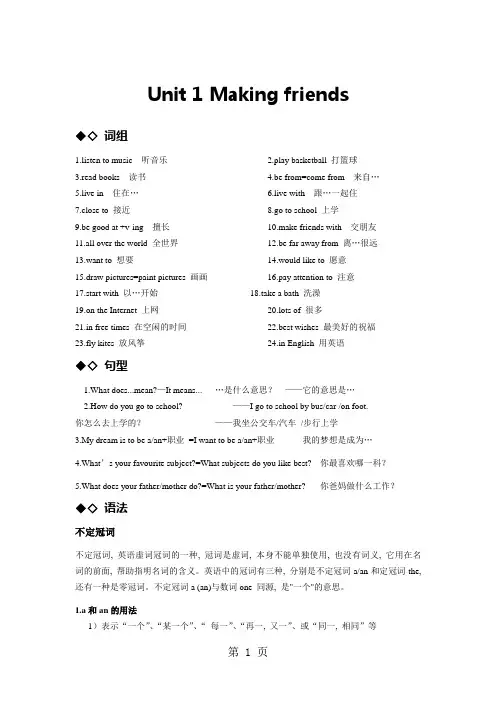 七年级英语上册知识点(上海教育出版社版本)Unit 1 Making friends 归纳