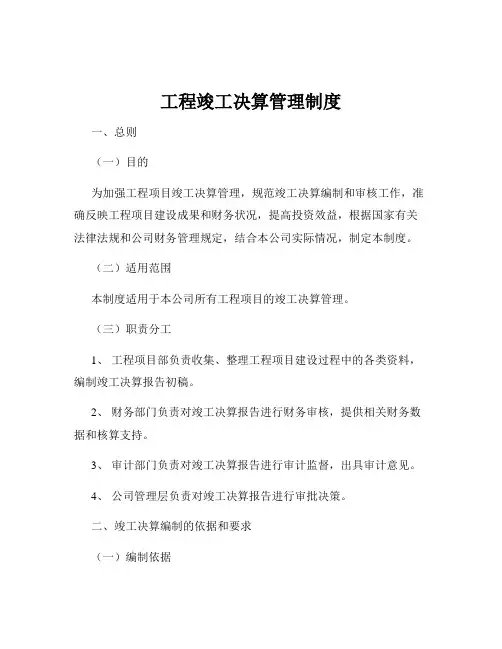 工程竣工决算管理制度