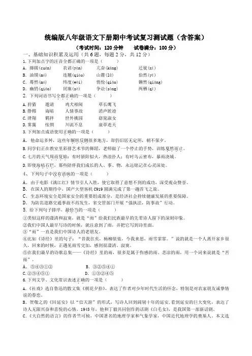 统编版八年级语文下册期中考试复习测试题(含答案