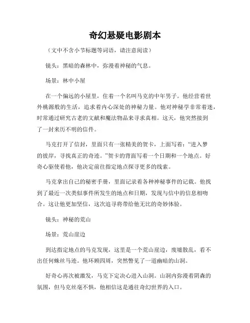 奇幻悬疑电影剧本