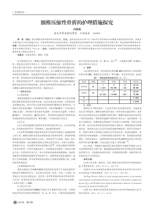 腰椎压缩性骨折的护理措施探究