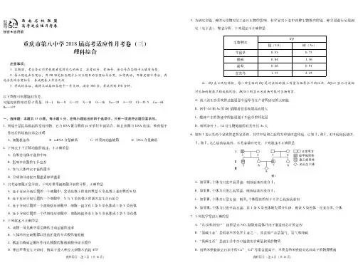 重庆市第八中学2018届高考适应性月考卷(三)理综-试卷