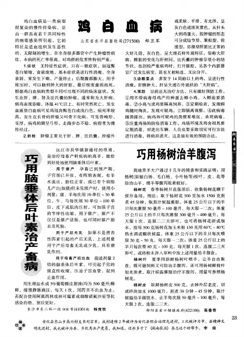 鸡白血病