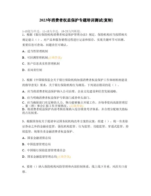 2023年消费者权益保护专题培训测试[复制]