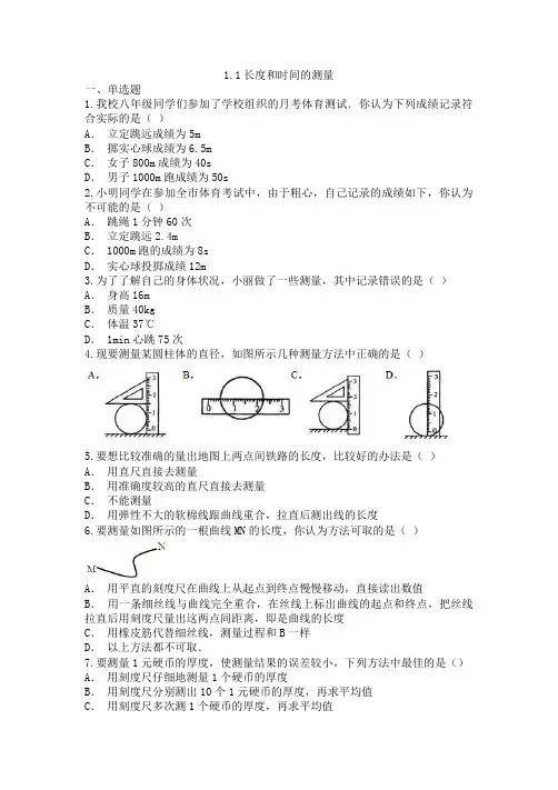 时间与长度的测量试题及答案