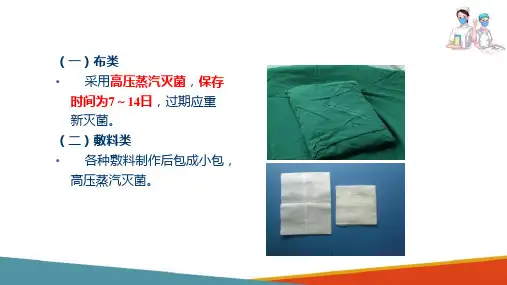 手术室护理工作—手术室常用的手术器械与物品