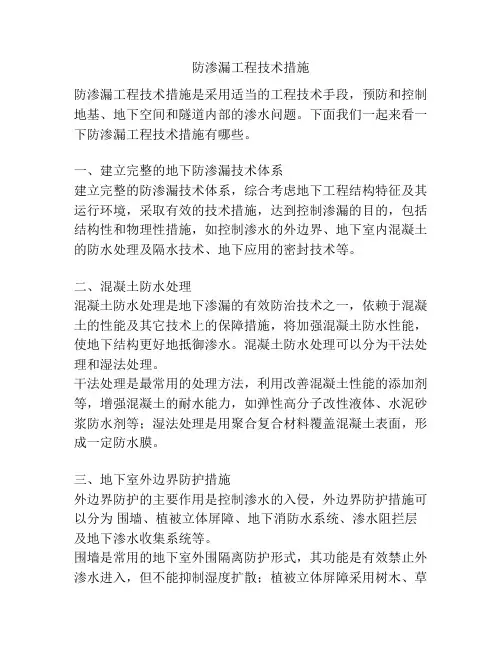 防渗漏工程技术措施