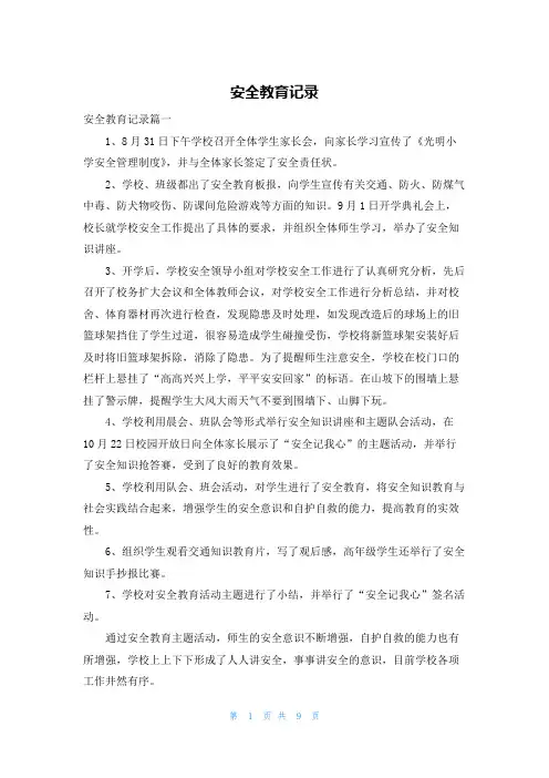 安全教育记录