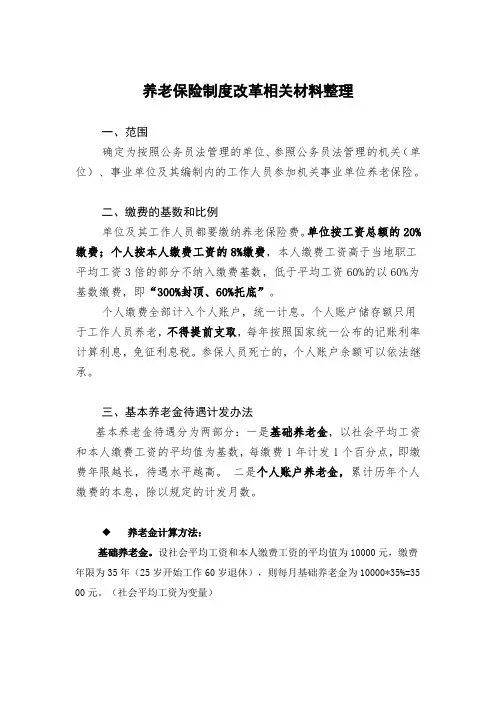 关于机关事业单位工作人员养老保险制度改革的决定【干货汇总】