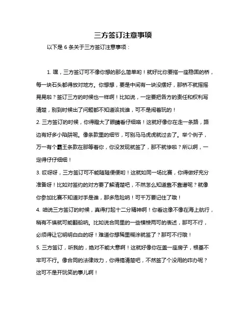 三方签订注意事项