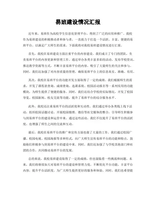 易班建设情况汇报