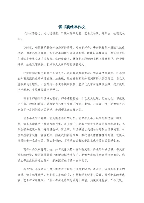 读书要趁早作文