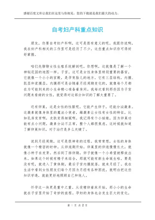 自考妇产科重点知识