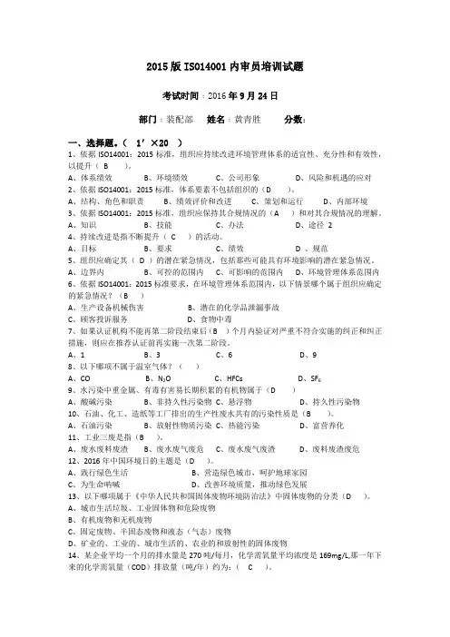 环境管理体系内审员考核试题