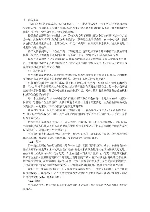 会计英语翻译第四单元