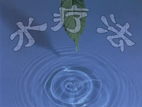 2002级-水疗法-2