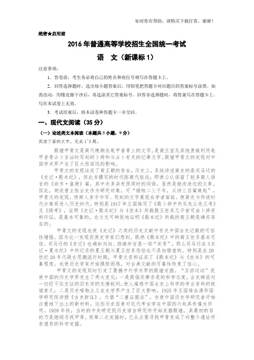 2016广东高考语文试题