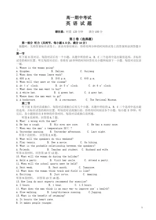 2020年最新高一下册期中考试英语有答案